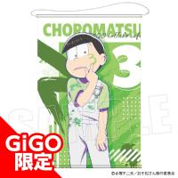 【C.チョロ松】GiGOコラボカフェ おそ松さん B2タペストリー~GiGOグループのお店限定~