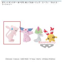 【A.ミュウ】ポケットモンスター ほぺぴた ぬいぐるみ～ミュウ・エーフィ・ラルトス・リーシャン～(ポケモン)