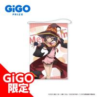 【A.めぐみん】この素晴らしい世界に爆焔を！ビッグタペストリー～GiGOグループのお店限定～