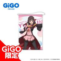 【B.ゆんゆん】この素晴らしい世界に爆焔を！ビッグタペストリー～GiGOグループのお店限定～