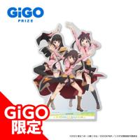 【D.どどんこ&ねりまき&ふにふら】この素晴らしい世界に爆焔を！ペアアクリルスタンド～GiGOグループのお店限定～