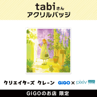 【B】tabi アクリルバッジ (クリエイターズクレーン)