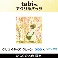 【C】tabi アクリルバッジ (クリエイターズクレーン)