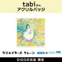 【E】tabi アクリルバッジ (クリエイターズクレーン)