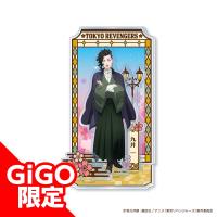 【B.九井】東京リベンジャーズ BIGアクリルフィギュア～Japanese style～【GiGOグループのお店限定】