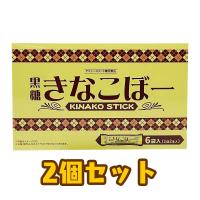 【2個セット】黒糖きなこ棒マルチBOX ※賞味期限2023.8.30