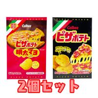 【2個セット】カルビーピザポテト2PBOX明太マヨ風味※賞味期限2023.9.30