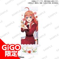 【E.五月】映画 五等分の花嫁 ロングクッション Happy Birthday! 2023 ～GiGO限定～