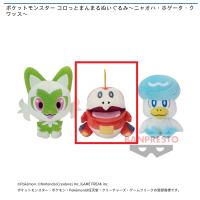 【B.ホゲータ】ポケットモンスター コロっとまんまるぬいぐるみ～ニャオハ・ホゲータ・クワッス～(ポケモン)