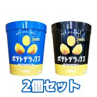 【2個セット】ポテトデラックスバーレル(S) ※賞味期限2023.09.05