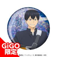 【B.影山】ハイキュー!! ホログラム缶バッジ～GiGO限定～