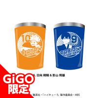 【A.日向 翔陽&影山 飛雄】ハイキュー!! ステンレスタンブラーセット～GiGOグループのお店限定～