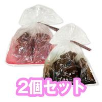 【２個セット】世にもおいしい割れチョコブラウニー２種※賞味期限2023.9.11