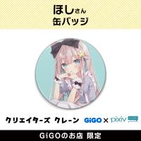 【E】ほし 缶バッジ(クリエイターズクレーン)