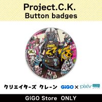 ■【B】project.C.K. 缶バッジ(クリエイターズクレーン)