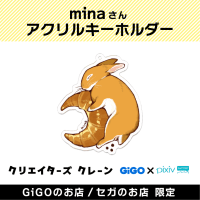 mina アクリルキーホルダー(クリエイターズクレーン)