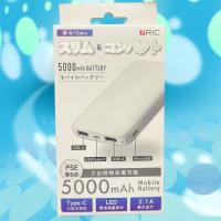 【B.ホワイト】モバイルバッテリー 5000mAh