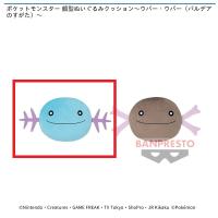 【A.ウパー】ポケットモンスター 顔型ぬいぐるみクッション～ウパー・ウパー（パルデアのすがた）～(ポケモン)