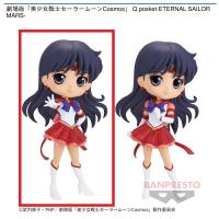 【A】劇場版「美少女戦士セーラームーンCosmos」 Q posket-ETERNAL SAILOR MARS-