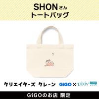 【こねこのぽわぽわ&誉めてのびるモップ】SHON トートバッグ(クリエイターズクレーン)