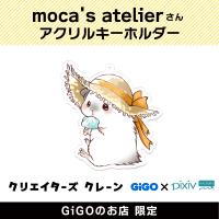 【C】moca’s atelier アクリルキーホルダー(クリエイターズクレーン)