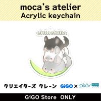 ■【A】moca’s atelier アクリルキーホルダー(クリエイターズクレーン)