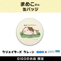 【E】まめこ 缶バッジ(クリエイターズクレーン)