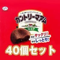 【B.ココア(40個セット)】不二家カントリーマアム ※賞味期限2024.3.31