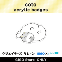 ■【B】coto アクリルバッジ(クリエイターズクレーン)