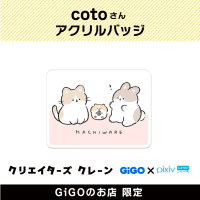 【C】coto アクリルバッジ(クリエイターズクレーン)