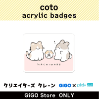 ■【C】coto アクリルバッジ(クリエイターズクレーン)