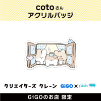 【E】coto アクリルバッジ(クリエイターズクレーン)