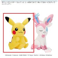 【ピカチュウ】ポケットモンスター もふぐっと しっぽみてみて！ぬいぐるみ～ピカチュウ・ニンフィア～