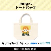 【B】meg トートバッグ(クリエイターズクレーン)