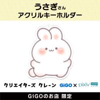 【C】うさぎ アクリルキーホルダー(クリエイターズクレーン)