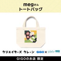 【A】meg トートバッグ(クリエイターズクレーン)