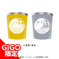 【宮侑&宮治】ハイキュー!! ステンレスタンブラーセットvol.2～GiGOグループのお店限定～