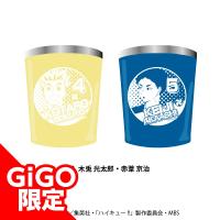 【木兎&赤葦】ハイキュー!! ステンレスタンブラーセットvol.2～GiGOグループのお店限定～