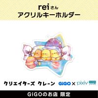 【E】rei アクリルキーホルダー(クリエイターズクレーン)