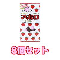 【8個セット】明治 アポロ※賞味期限2024.6.30