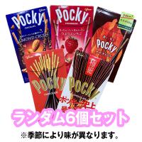 【6個セット】ポッキー ※賞味期限2024.5.31