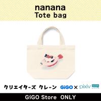 ■【A】nanana トートバッグ(クリエイターズクレーン)