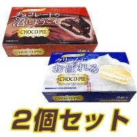 【2個セット】ロッテチョコパイお手頃ＢＯＸ２種沼＆おぼれる ※賞味期限2024.2.16