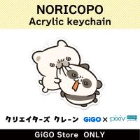 ■【E】NORICOPO アクリルキーホルダー(クリエイターズクレーン)