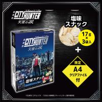 【A4クリアファイル入り】劇場版シティーハンター 塩味スナックBIGBOX ※賞味期限2024.4.23