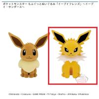 【サンダース】ポケットモンスター もふぐっとぬいぐるみ「イーブイフレンズ」～イーブイ・サンダース～