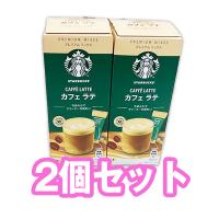 【カフェラテ2個セット】スターバックス プレミアムミックス箱※賞味期限2024.9.1