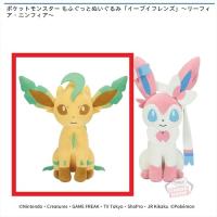 【リーフィア】ポケットモンスター もふぐっとぬいぐるみ「イーブイフレンズ」～リーフィア・ニンフィア～