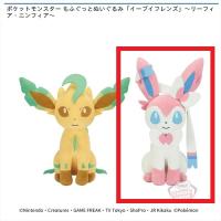 【ニンフィア】ポケットモンスター もふぐっとぬいぐるみ「イーブイフレンズ」～リーフィア・ニンフィア～