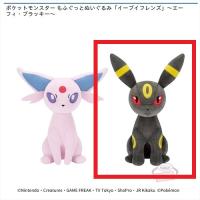 【ブラッキー】ポケットモンスター もふぐっとぬいぐるみ「イーブイフレンズ」～エーフィ・ブラッキー～